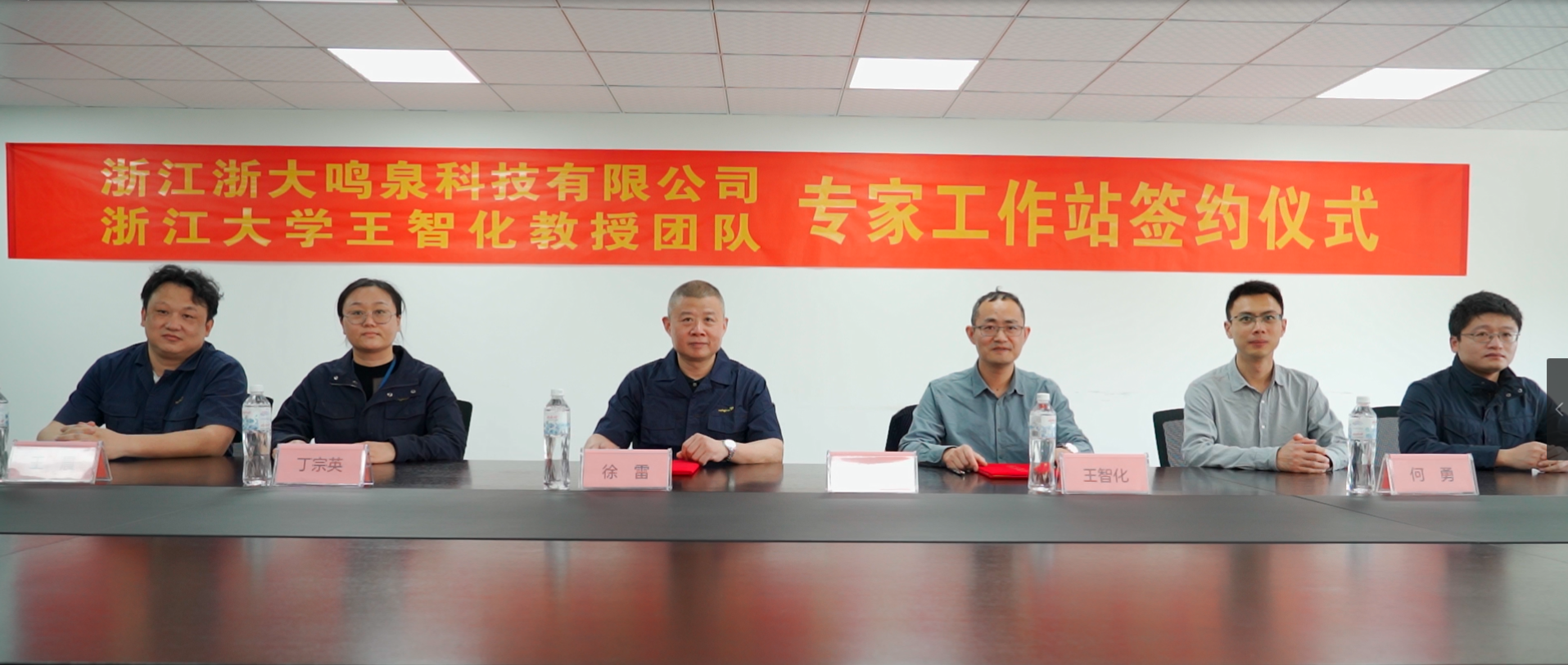 厲害了！浙大鳴泉舉行專家工作站簽約揭牌儀式！