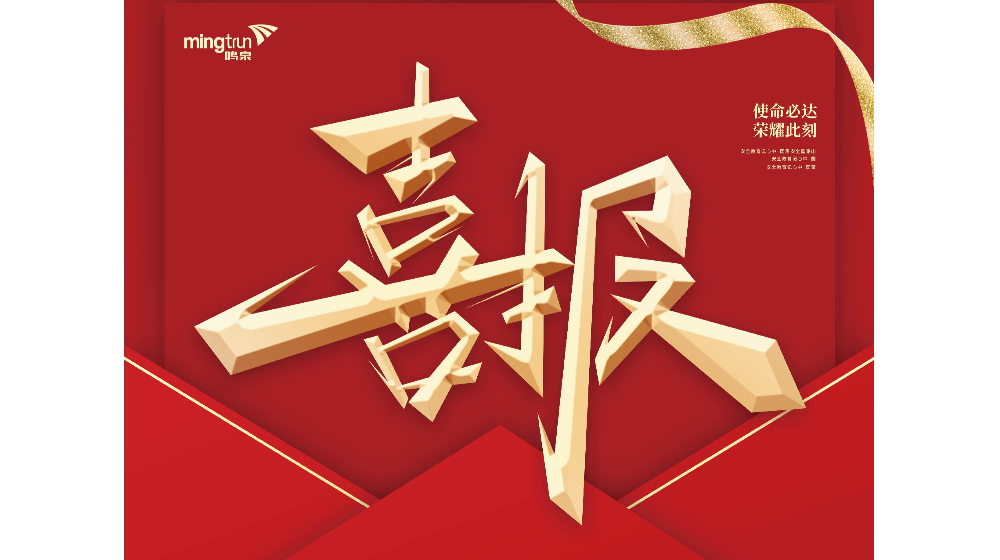 喜報 | 浙大鳴泉榮獲中國儀器儀表學會科技進步一、三等獎各1項！