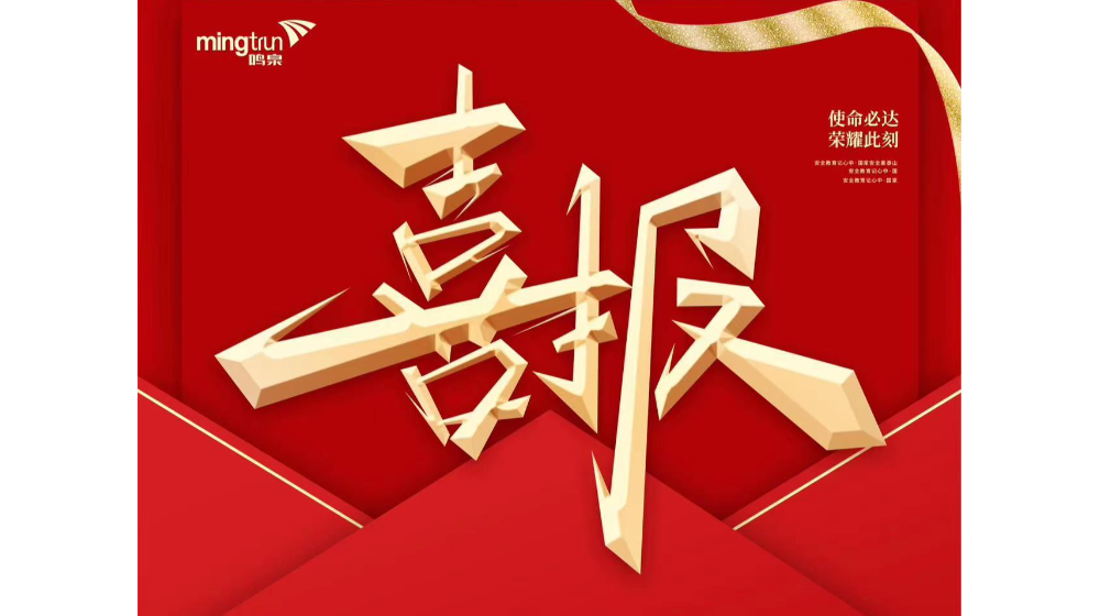 喜報！浙大鳴泉榮獲西湖區(qū)省級知識產(chǎn)權(quán)示范企業(yè)！